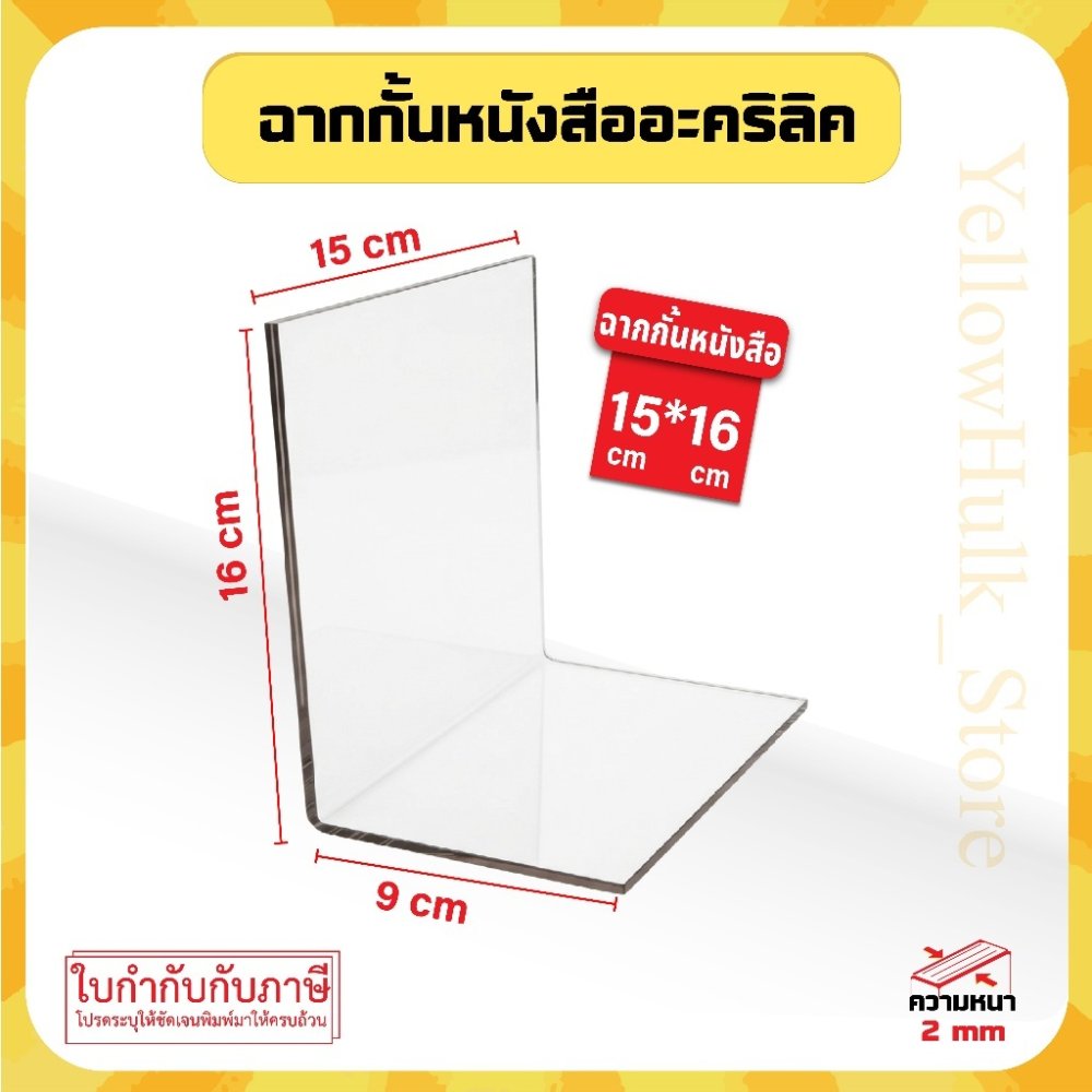 ฉากกั้นหนังสืออะคริลิคใส จัดระเบียบหนังสือ ชั้นวางหนังสือ