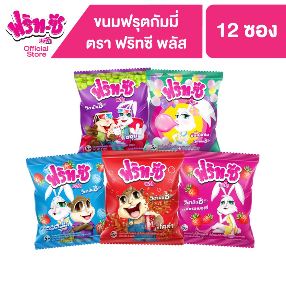 ฟริท-ซี พลัส กัมมี่ผลไม้ (ตรา Frit-c)