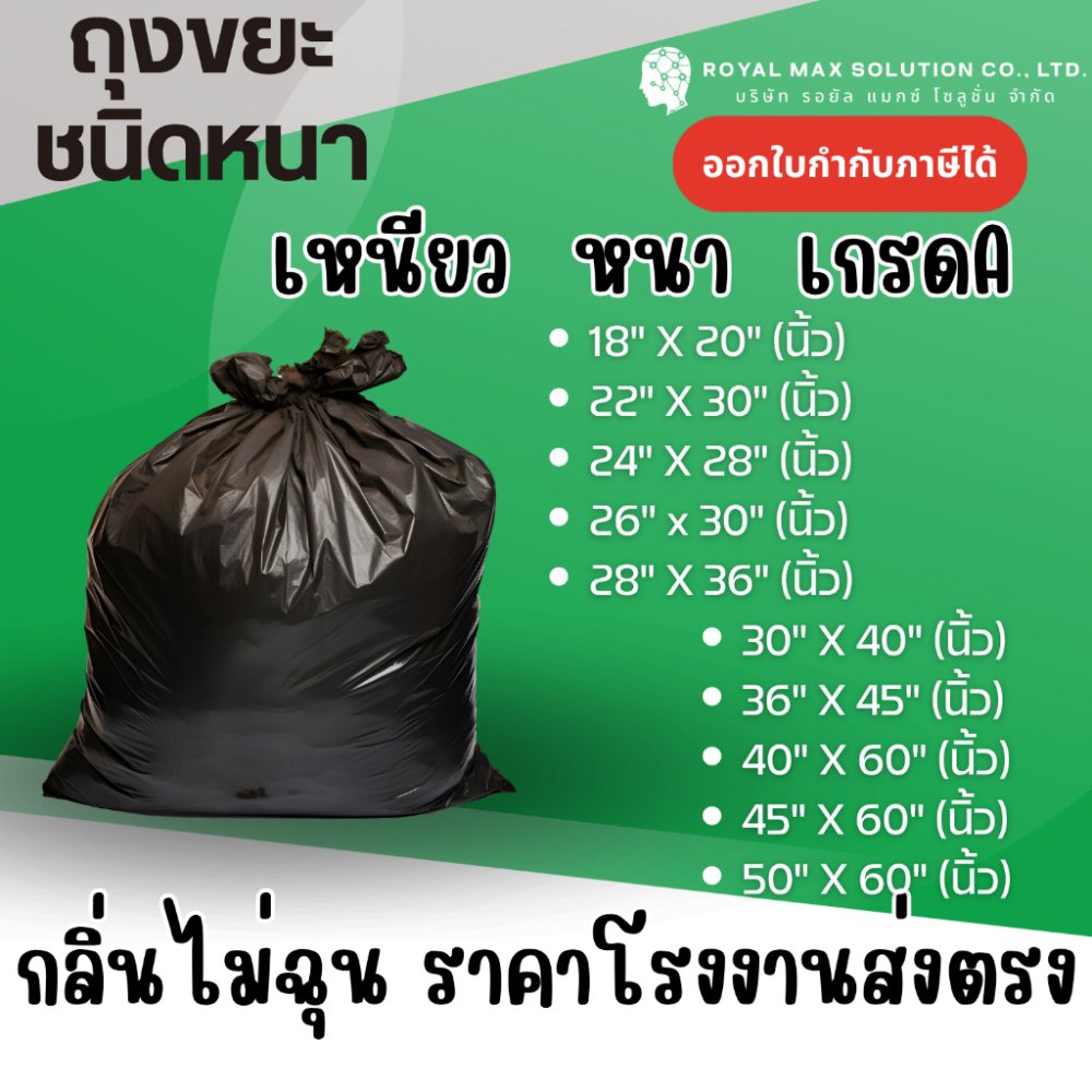 ถุงขยะดำชนิดหนา แพ็คละ 1 กก. ( 1 KG ) เหนียว หนา เกรดA กลิ่นไม่ฉุน ราคาโรงงานส่งตรง
