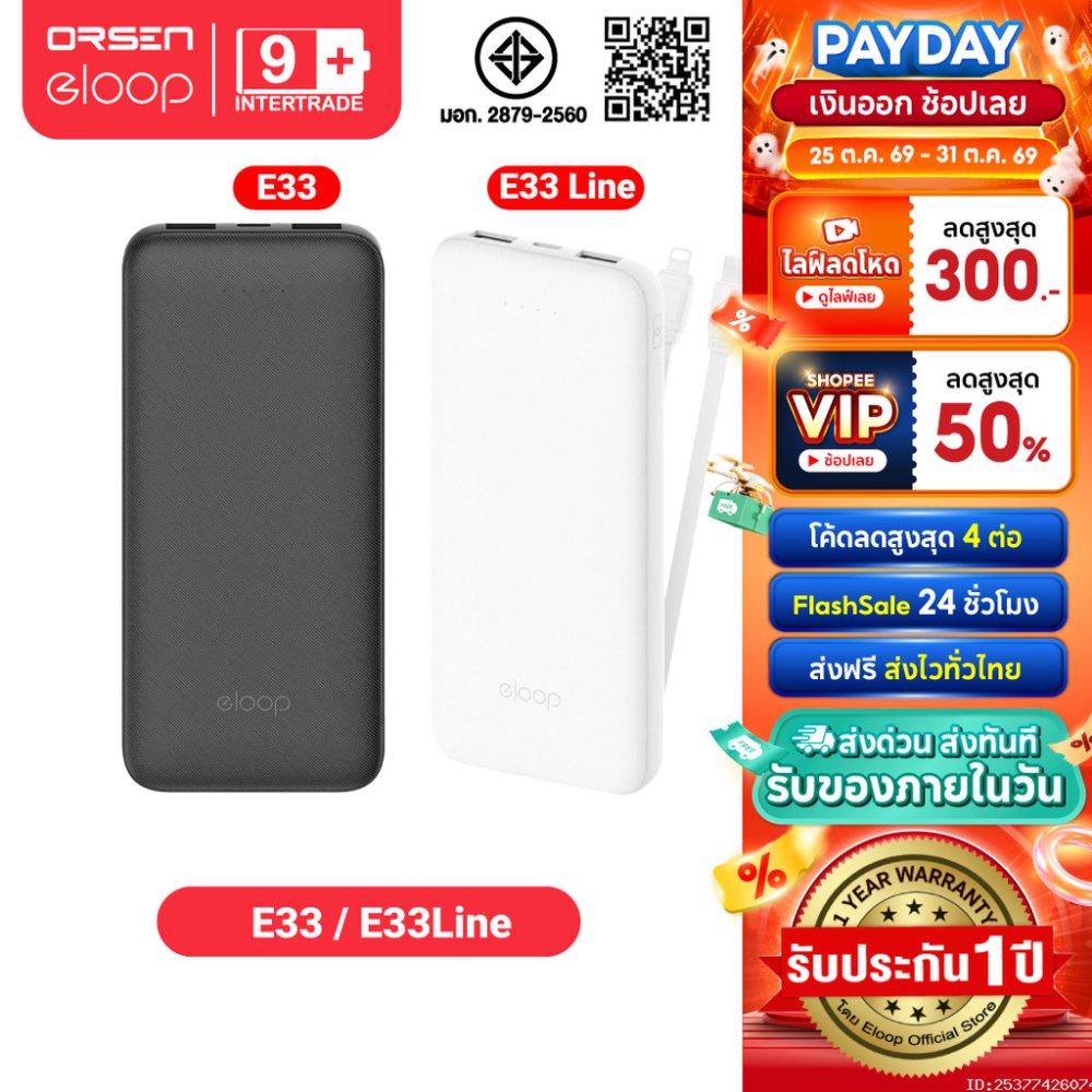 [ส่งไว] Eloop E33 / E33 Line แบตสำรอง 10000mAh 2.4A 12W Powerbank พาวเวอร์แบงค์ เพาเวอร์แบงค์ ของแท้