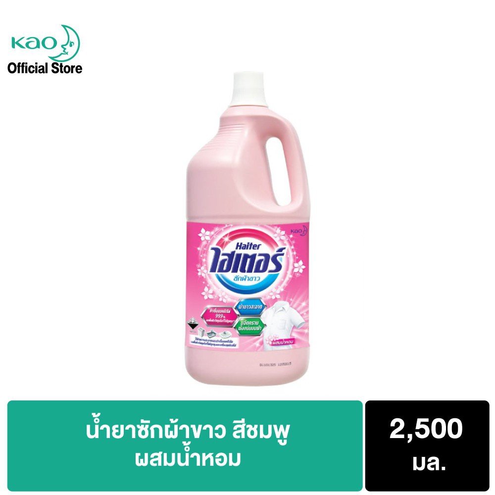 ไฮเตอร์ น้ำยาซักผ้าขาว สีชมพู Haiter Bleach Liquid Pink 2500ml.