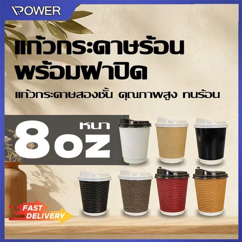 แก้วกาแฟร้อน8ออนซ์ 50ใบ แก้วร้อนสองชั้น Double wall เรียบ,ลอน พร้อมฝา มีสี ขาว ดำ แดง น้ำตาลคราฟท์ ลาย ส่งฟรี