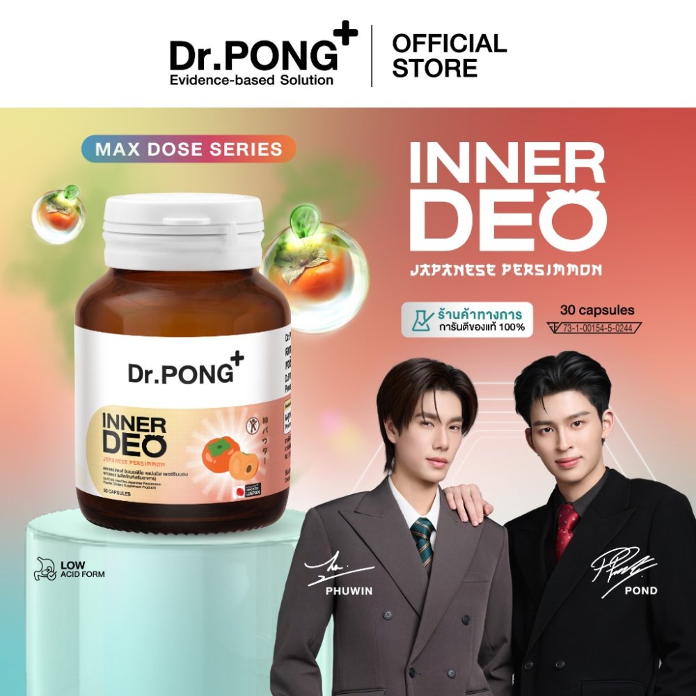 Dr.PONG InnerDeo Japanese Persimmon Powder อาหารเสริม อินเนอร์ดีโอ เจแปนนิส เพอร์ซิมมอน พาวเดอร์