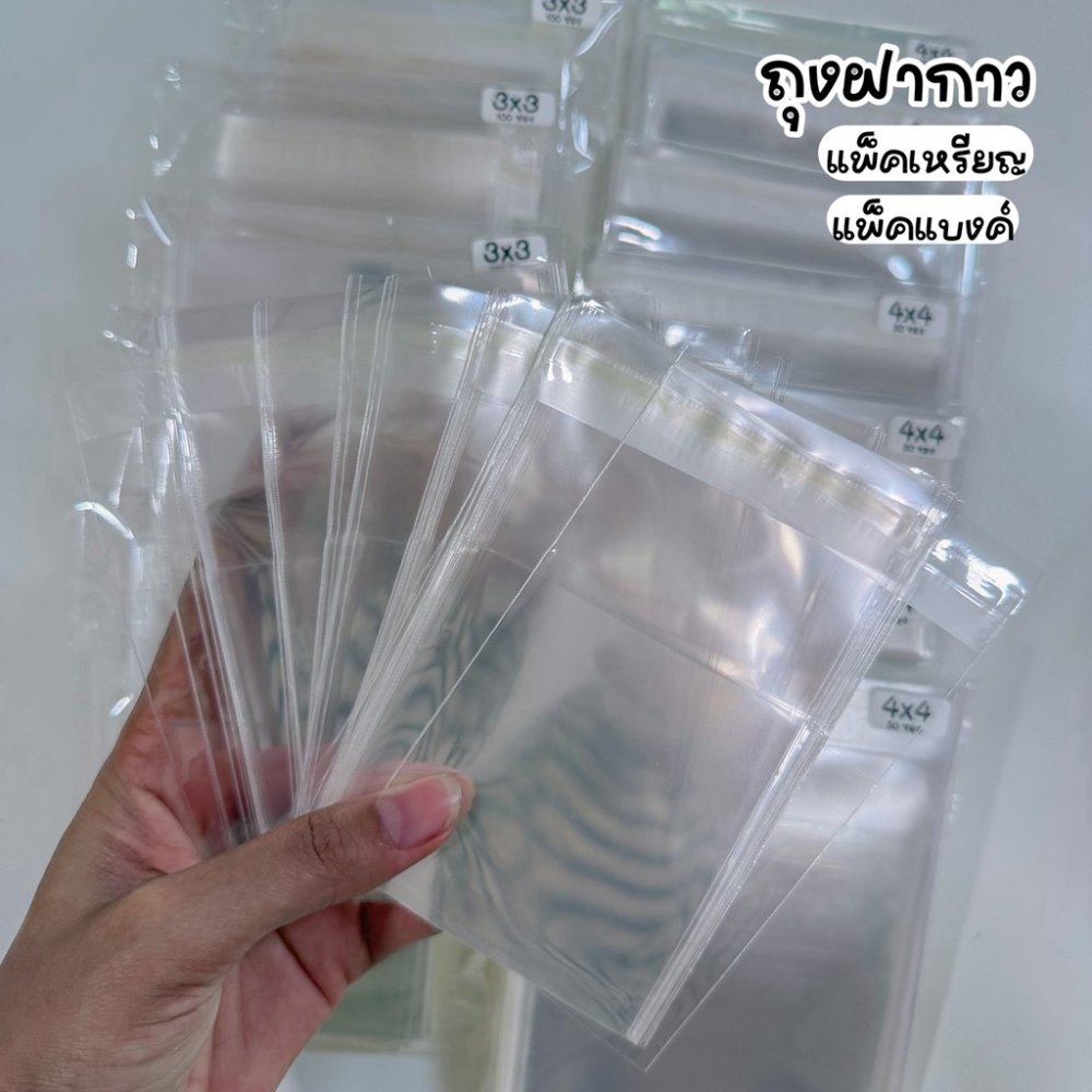 ถุงฝากาว แพ็คเหรียญ แพ็คแบงค์ 50ซอง 100ซอง