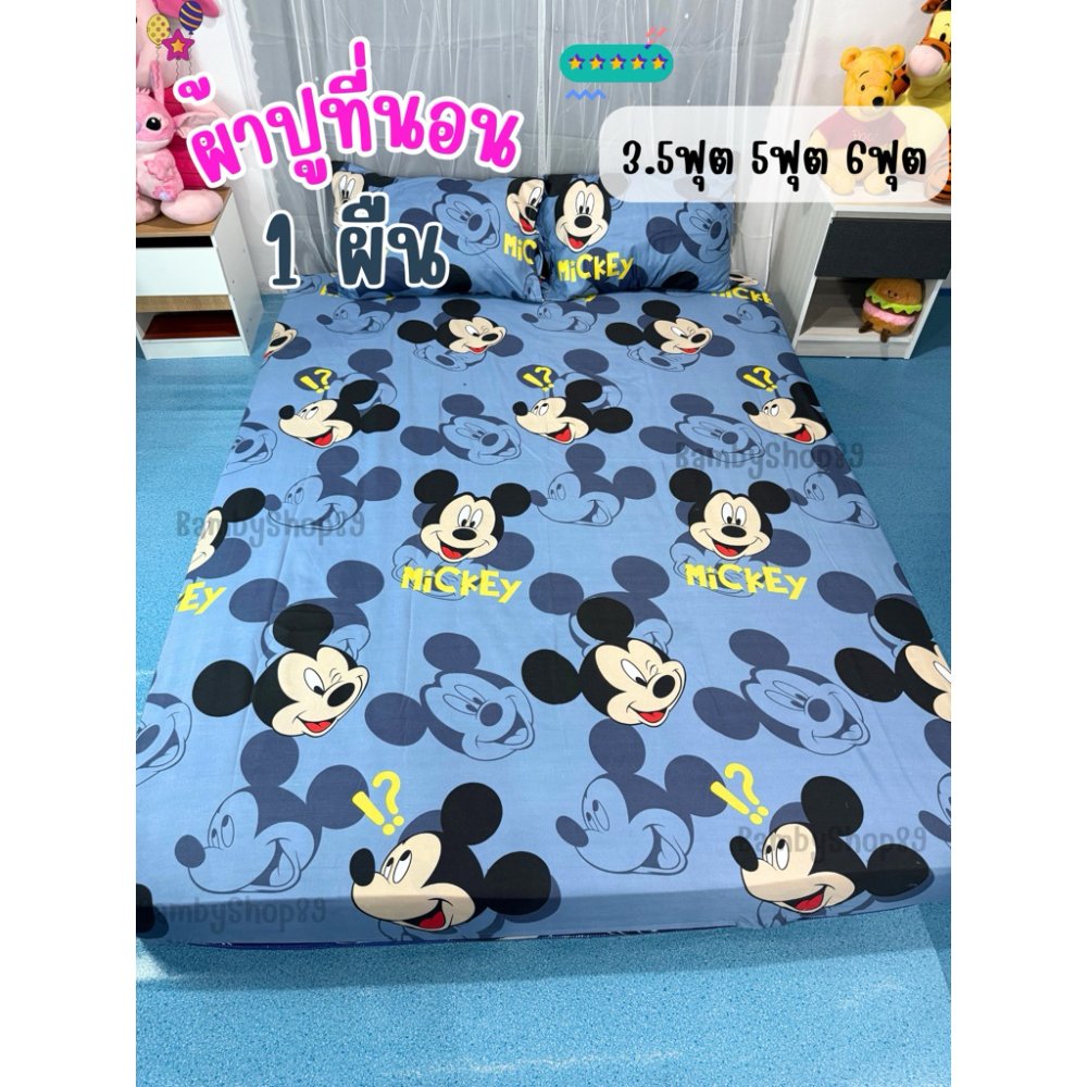 ผ้าปูที่นอน 1 ชิ้น 3.5/5/6 ฟุต รัดมุมแบบปกติ 4 มุม ลายการ์ตูนผ้าคอตตอล ผ้านุ่ม ที่นอนสูงไม่เกิน 8 นิ้ว