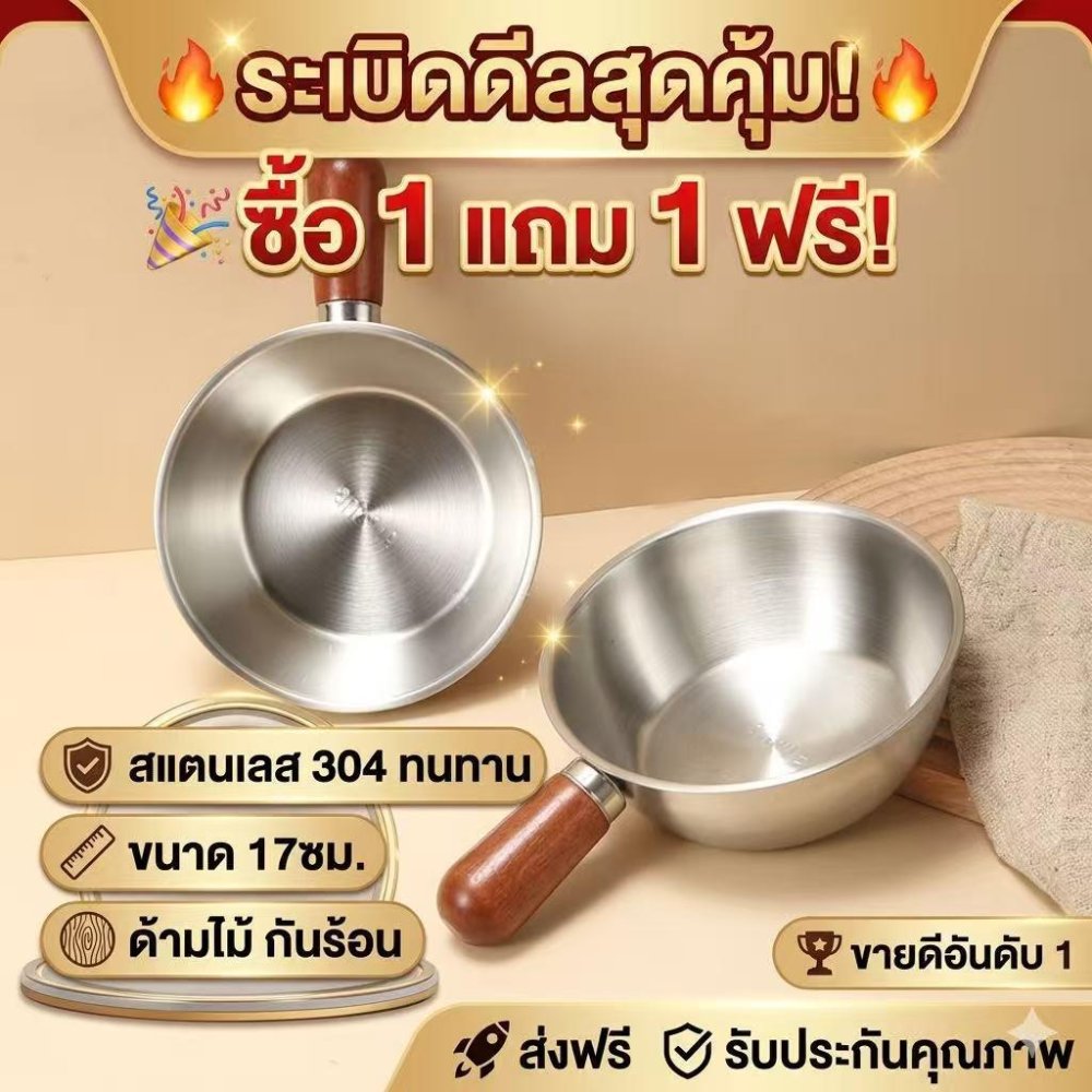 หม้อสแตนเลส 17 ซม. อเนกประสงค์ หนาพิเศษ ต้ม/ซุป/ทอด ใช้งานง่