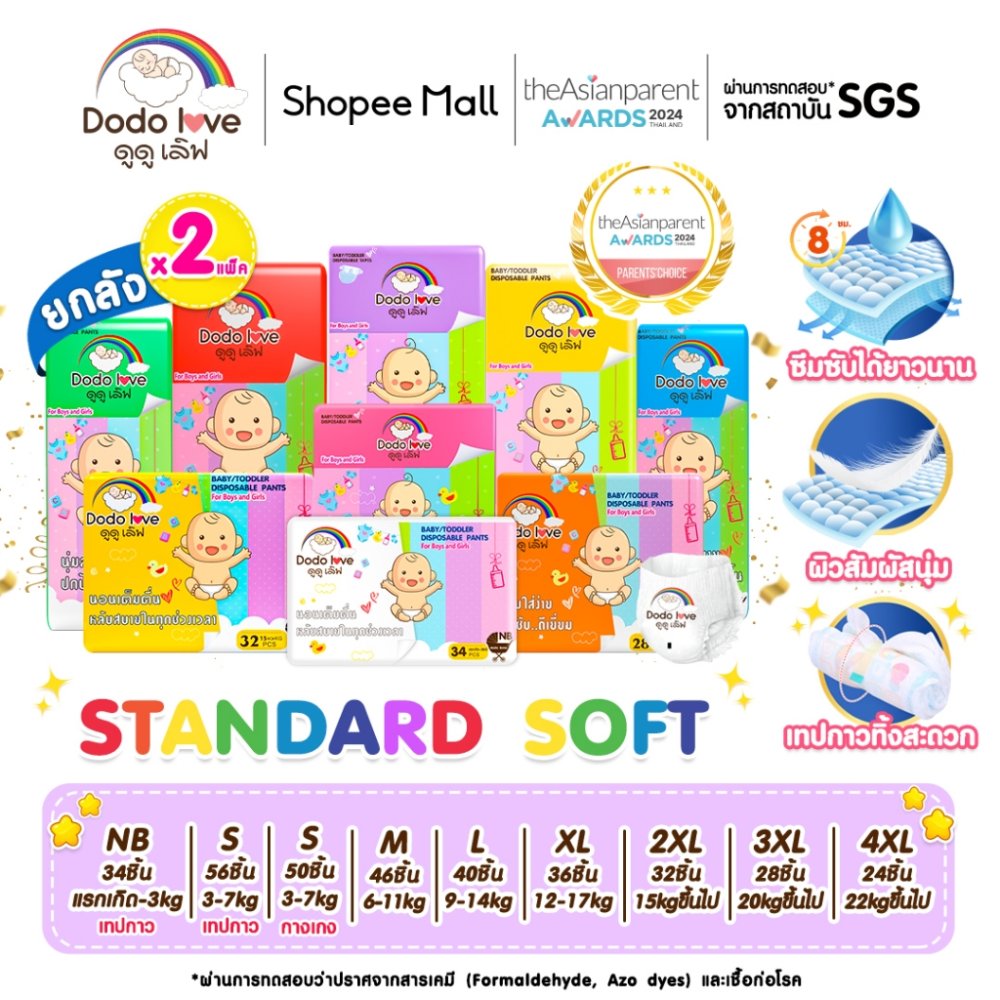 ยกลัง 2แพ็ค DODOLOVE Standard Soft กางเกงผ้าอ้อม ผ้าอ้อม Size NB-4XL นุ่ม บางเบา ใส่สบาย มีโลเทปม้วนทิ้ง