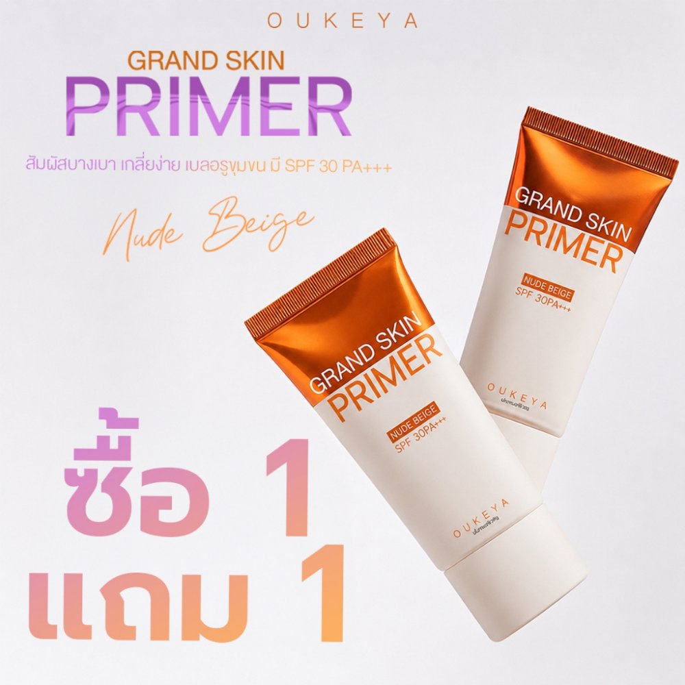 (ซื้อ 1 แถม 1) OUKEYA GRAND SKIN PRIMER SPF30 PA+++ โอกิยะ ไพรเมอร์หน้า ปรับสภาพผิวให้ดูไบร์ท กระจ่างใส เบลอรูขุมขน