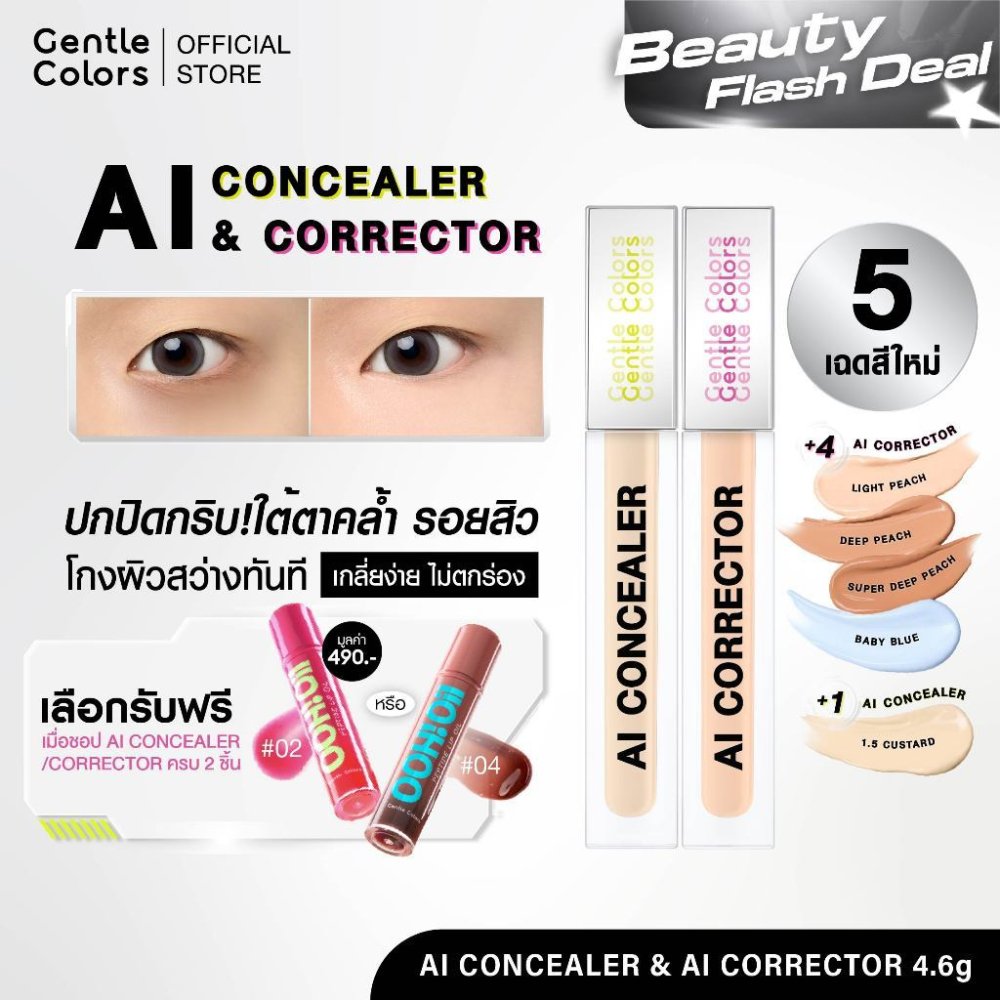 [สีใหม่!]Gentle Colors AI Concealer & Corrector คอนซีลเลอร์ คอเรคเตอร์ ปิดรอย กลบคล้ำ เบลอผิวเนียนแบบโปร ผิวสวยเหมือน AI