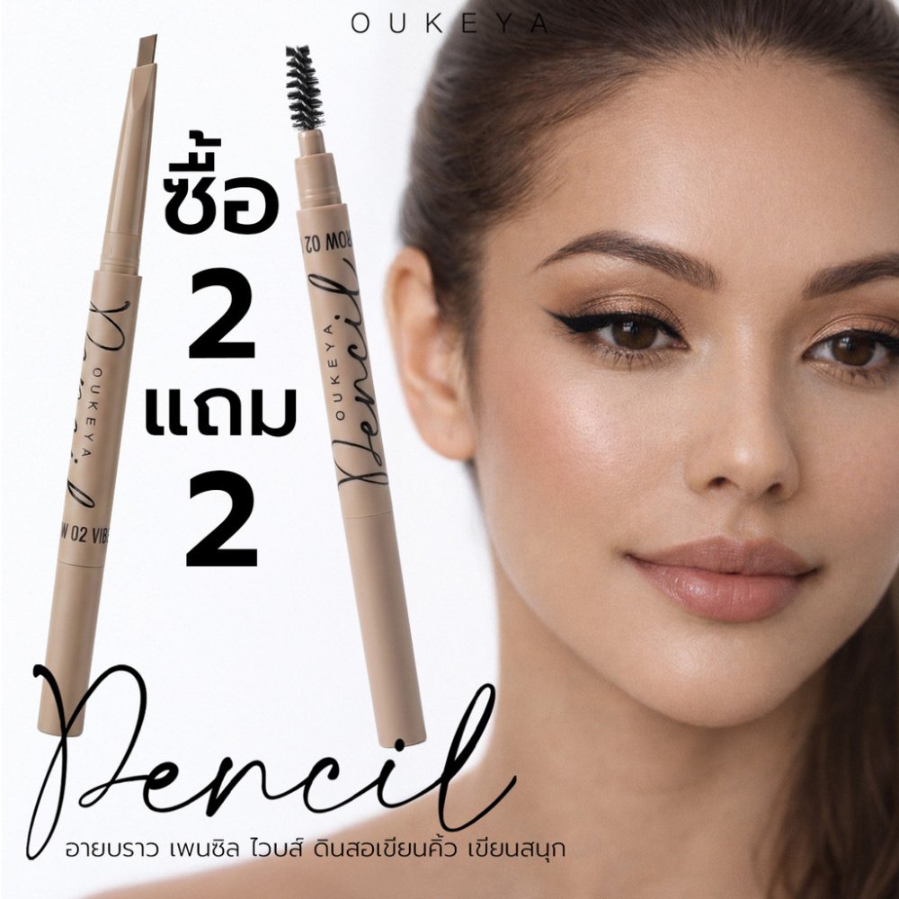 (ซื้อ 2 แถม 2) OUKEYA EYEBROW PENCIL VIBES โอกิยะ อายบราว ดินสอเขียนคิ้ว ดินสอเขียนคิ้วกันน้ำ