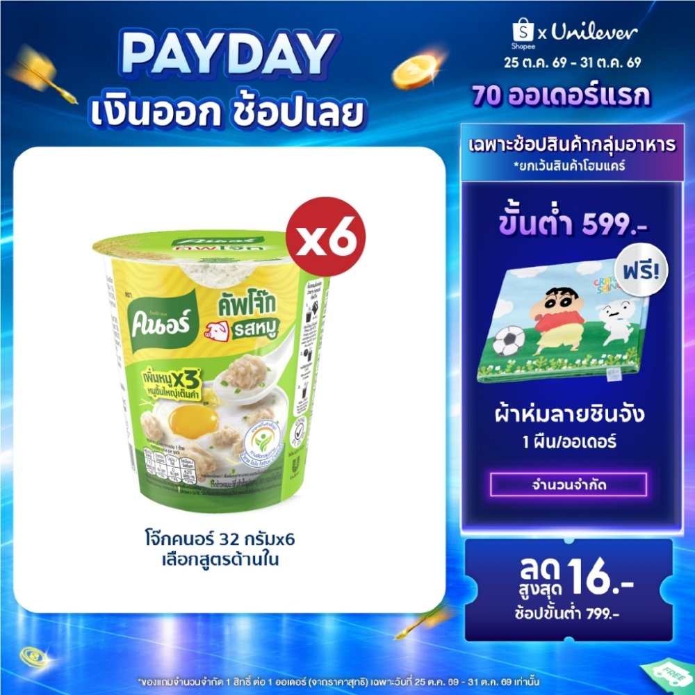 Knorr cup jok 32 g. x6 คนอร์ คัพโจ๊ก แบบถ้วย32 กรัม 6 ถ้วย