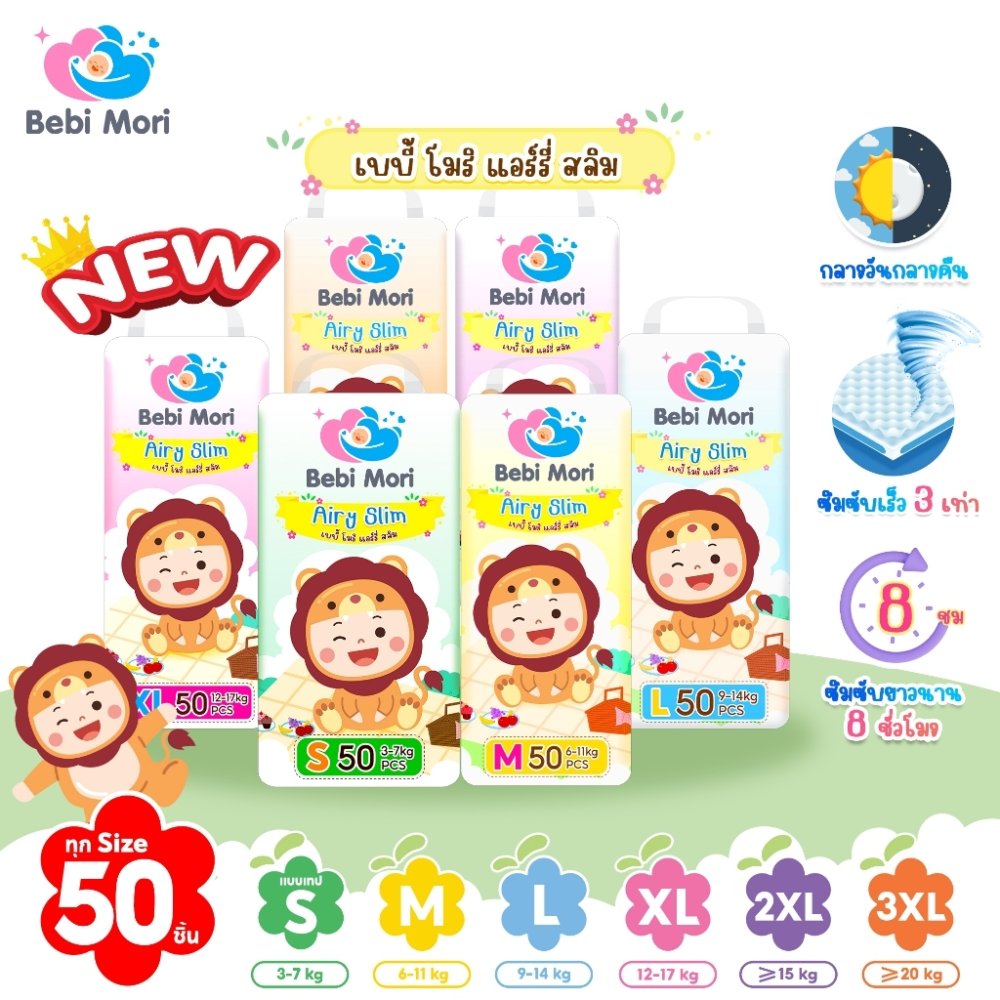 Bebi Mori กางเกงผ้าอ้อม เบบี้โมริ Airy Slim ผ้าอ้อมสำเร็จรูป นุ่ม บางเบา ผ้าอ้อมเด็ก รับฟรีผ้าซับเหงื่อ 1 ชิ้น