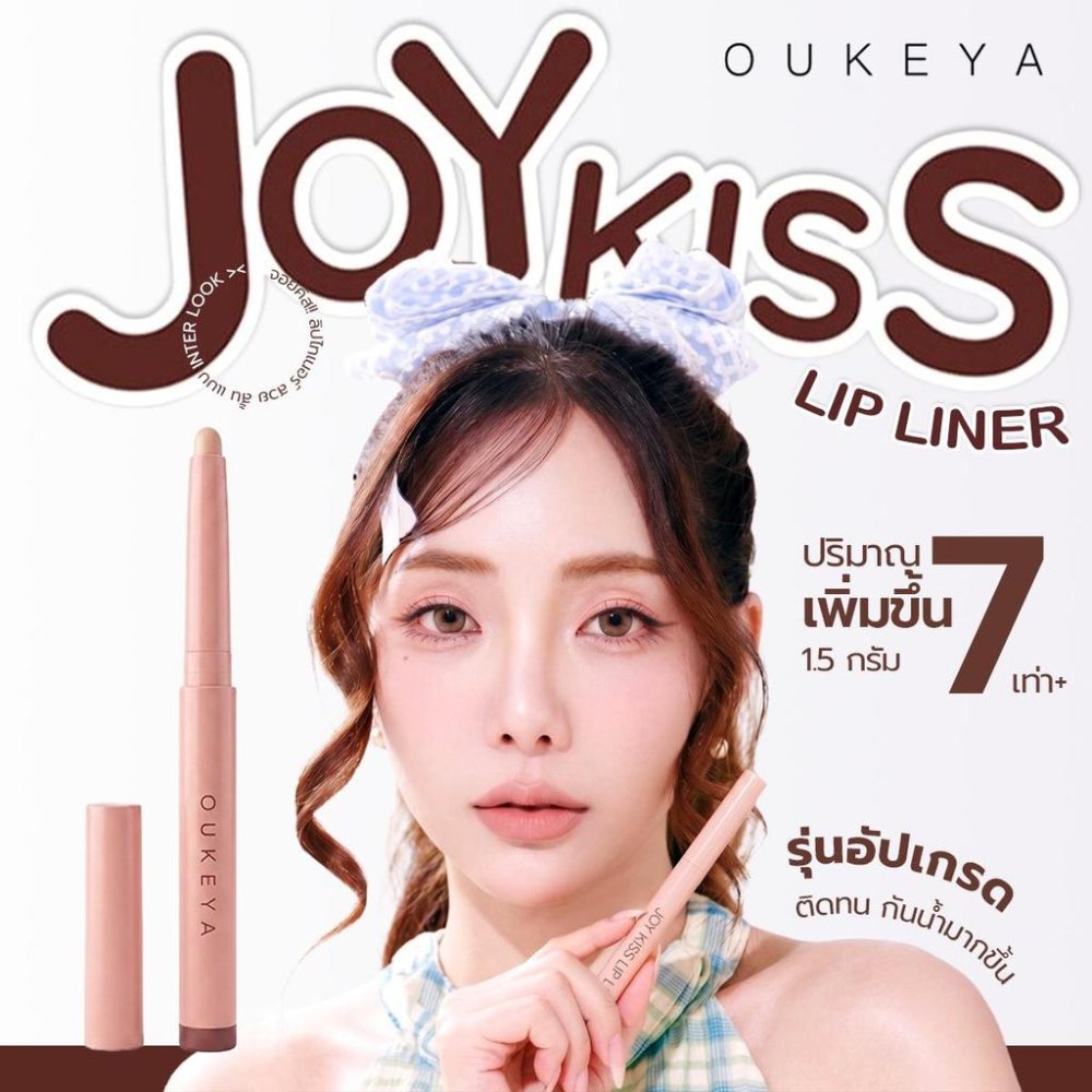 OUKEYA JOY KISS LIP LINER โอกิยะ จอย คิส ลิป ไลเนอร์ ลิปไลเนอร์แบบหมุน เนื้อเนียน เขียนง่าย ติดทนนาน