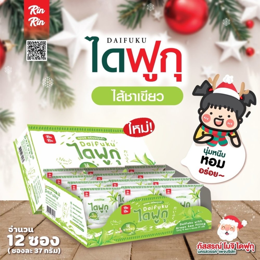 ไดฟูกุ ริณริณ บรรจุ 12ชิ้น