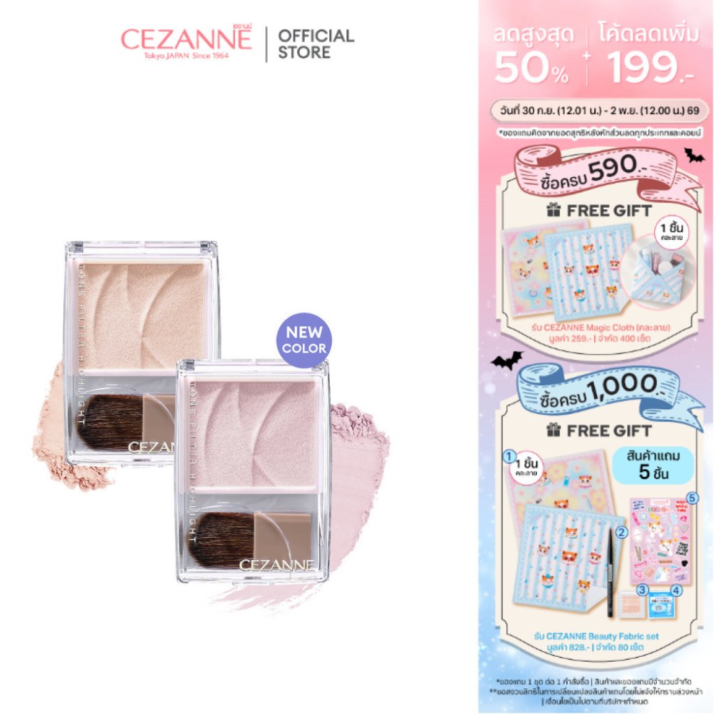 CEZANNE Tone Filter Highlight โทน ฟิวเตอร์ ไฮไลท์เตอร์แป้งที่ช่วยเพิ่มความสว่างและปรับสีผิวหมองคล้ำ