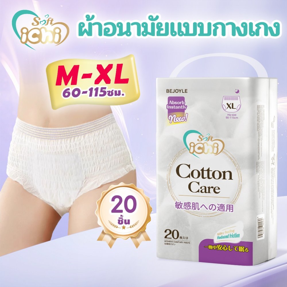 20 ชิ้น/แพ็ค ผ้าอนามัยแบบกางเกง ichi ผ้าอนามัยกางเกง อัปเกรดผ้าอนามัยระบายอากาศได้ 360° ระบายอากาศได้ดี