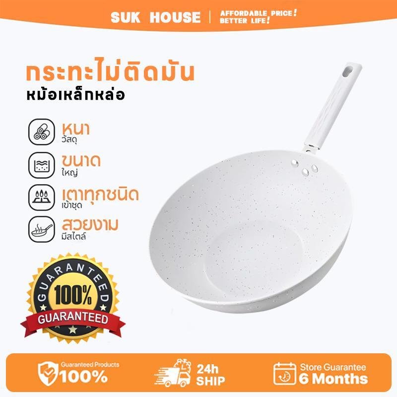 SUK HOUSE กระทะทอดขนาด 30 ซม. ไม่ติดกระทะ ใช้ได้กับเตาแม่เหล็กไฟฟ้า เตาแก๊ส เตาเซรามิก ทนทานและกระจายความร้อนได้ทั่วถึง