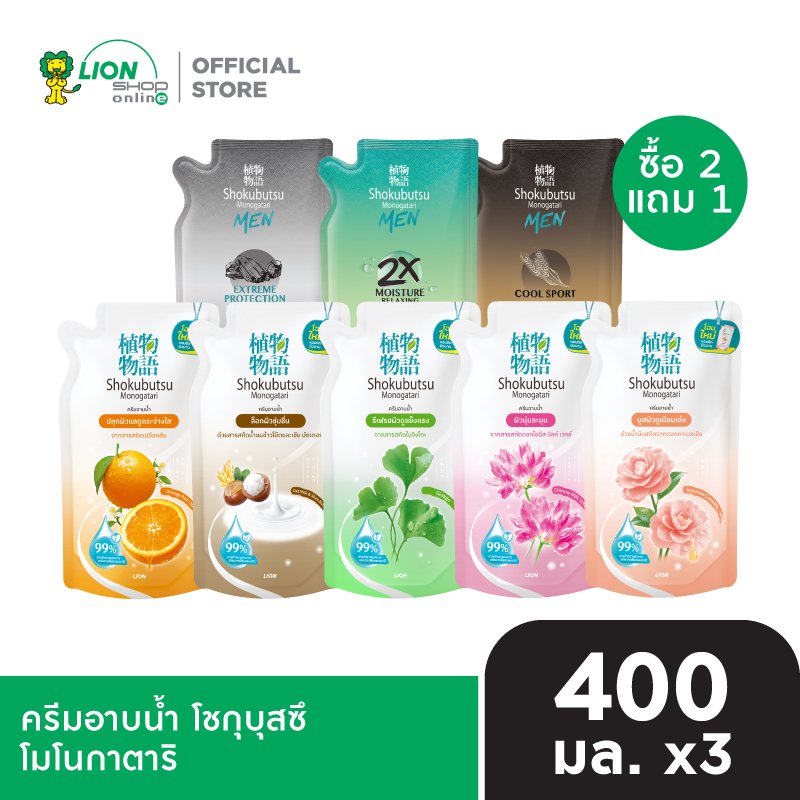 [โฉมใหม่] [2 ฟรี 1] SHOKUBUTSU ครีมอาบน้ำ โชกุบุสซึ ถุงเติม 400 มล.
