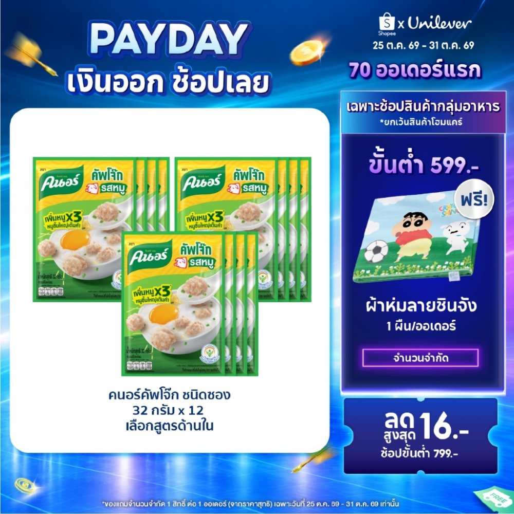 Knorr Jok Sachet 32 g. x12 คนอร์ คัพโจ๊ก ชนิดซอง 32 กรัม 12 ซอง