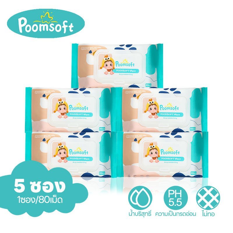 Poomsoft ทิชชู่เปียก 5แพ็ค (400 แผ่น) ทิชชู่เปียกพกพา Baby Wipes ปราศจากแอลกอฮอล์
