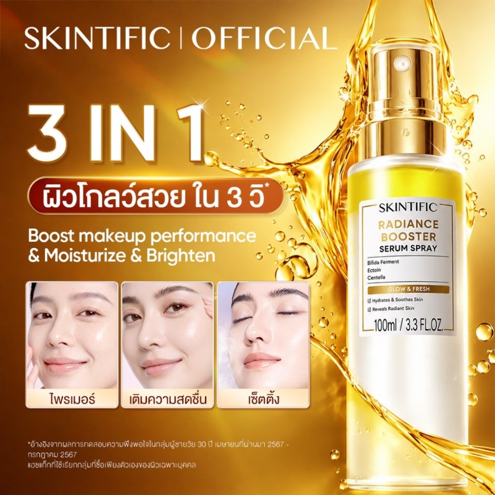 [NO.1]SKINTIFIC Radiance Booster Serum Spray | เซรั่มสเปรย์ 3 in 1 บำรุงผิว เติมความสดชื่น ไพรเมอร์ พร้อมเซ็ตติ้งเมคอัพ