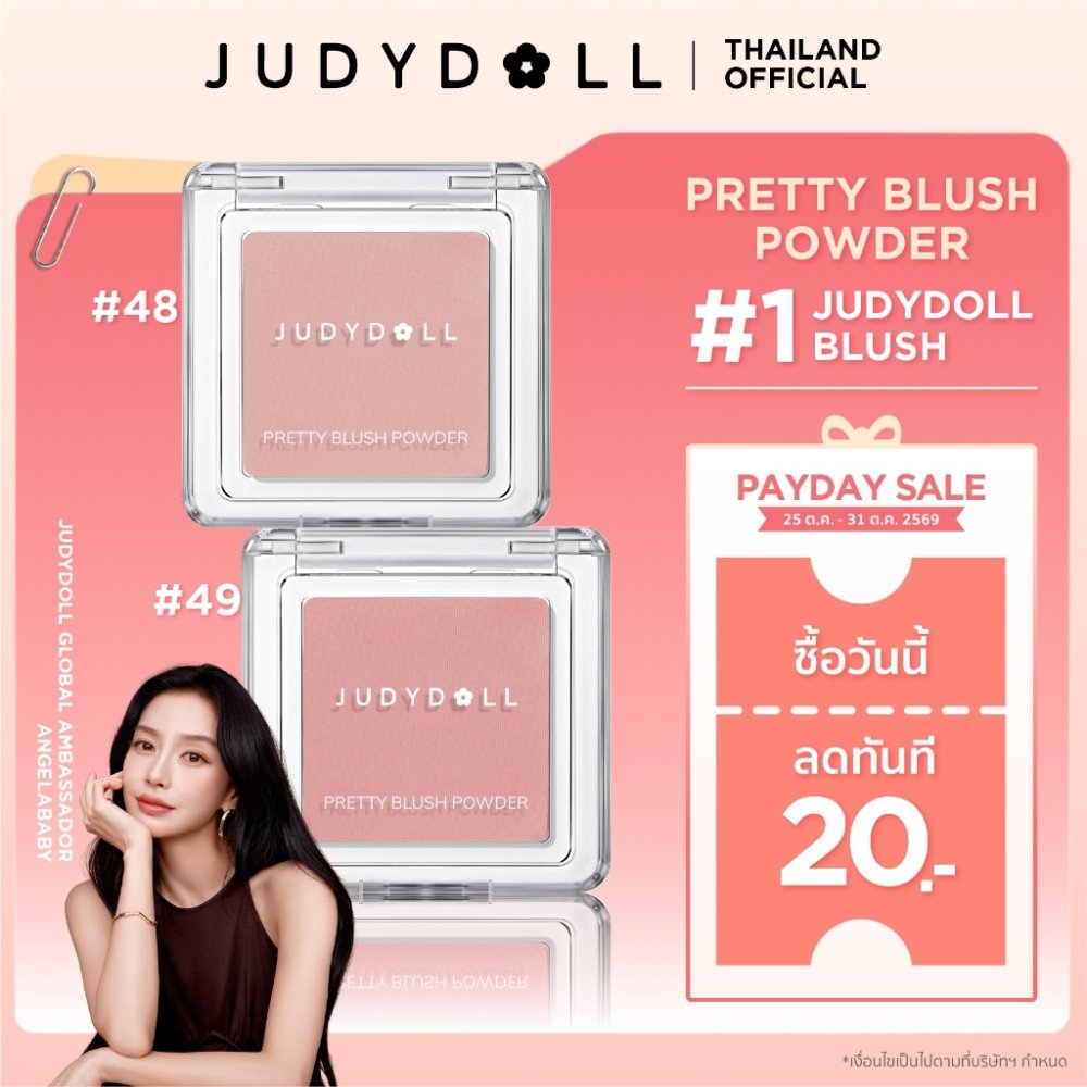 【ซื้อ 2 ชิ้น ลด 10%】JUDYDOLL BLUSH POWDER จูดี้ดอล บลัช พาวเดอร์ สีชัด เกลี่ยง่าย