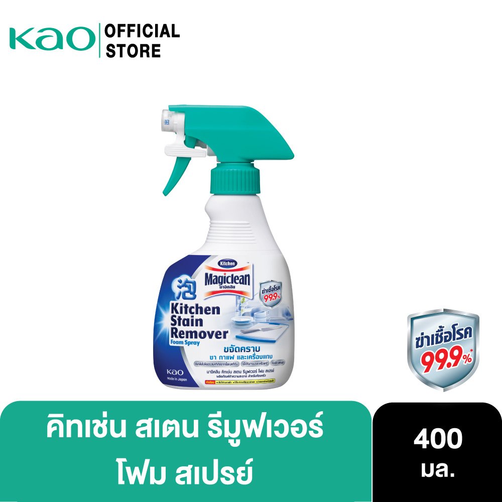 Magiclean Kitchen stain remover foam spray 400ml มาจิคลีน คิทเช่น โฟม สเปรย์ ผลิตภัณฑ์ทำความสะอาดสำหรับห้องครัว 400 มล.
