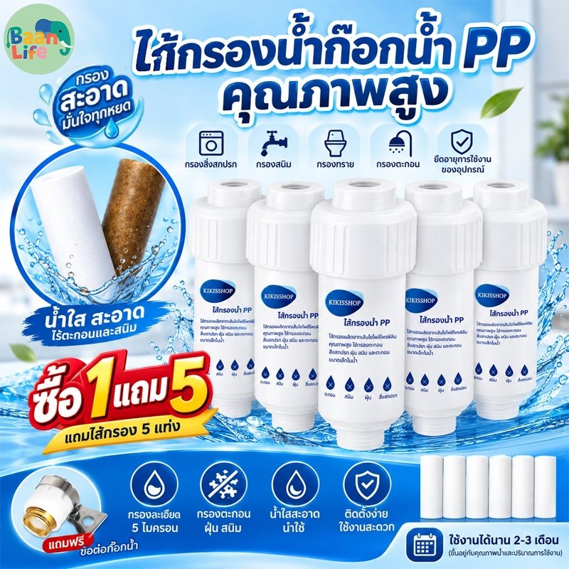 ขายส่งไส้กรองน้ำ 50 ชิ้น ที่กรองน้ํา ที่กรองน้ำฝักบัว กรองน้ำประปา ตัวกรองฝักบัวบัวอาบน้ำ ขายส่ง ไส้กรองน้ำ น้ำใช้ PP