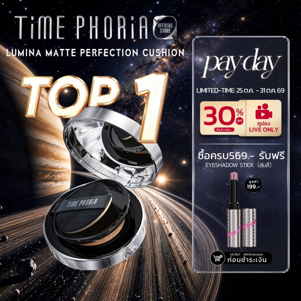 TimePhoria Timeless Lumina Matte Perfection Cushion คุชชั่นแมตต์ คุมมัน ติดทน ปกปิด กันเหงื่อ ไม่เยิ้ม เนื้อบางเบา