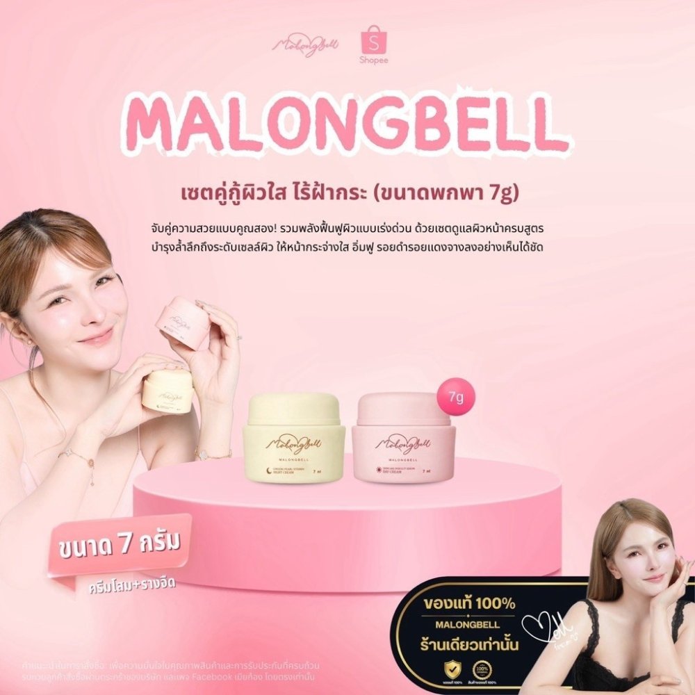 MALONGBELL SET คู่ 7 กรัม (การันตรีของแท้)