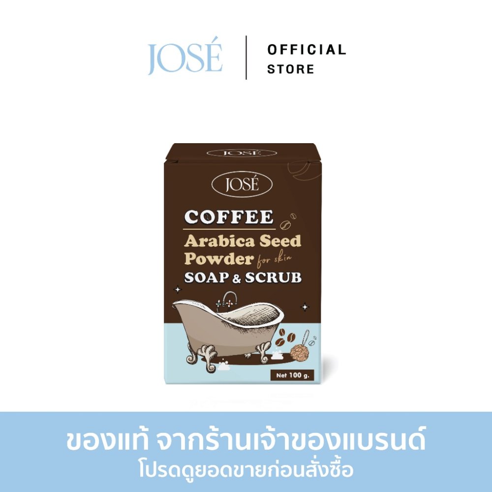 [บริษัทโดยตรง] - JOSE COFFEE SOAP & SCRUB สบู่สครับกาแฟ โจเซ่ ขนาด 100 กรัม