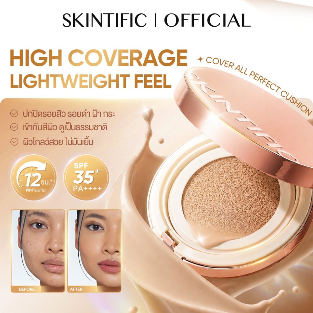 SKINTIFIC Cover All Perfect Air Cushion รองพื้น คุชชั่น ปกปิดแน่น กันน้ำ คุมมัน 12 ชม. ผิวเนียน ปกป้องผิวจากแสงแดด