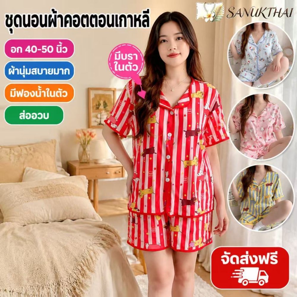 💖อก40-50 นิ้ว แขนสั้น-ขาสั้น ชุดนอนผ้าคอตตอน มีบราในตัว ไซร์ L-4XL พร้อมส่งจากไทย ตะกร้า 1