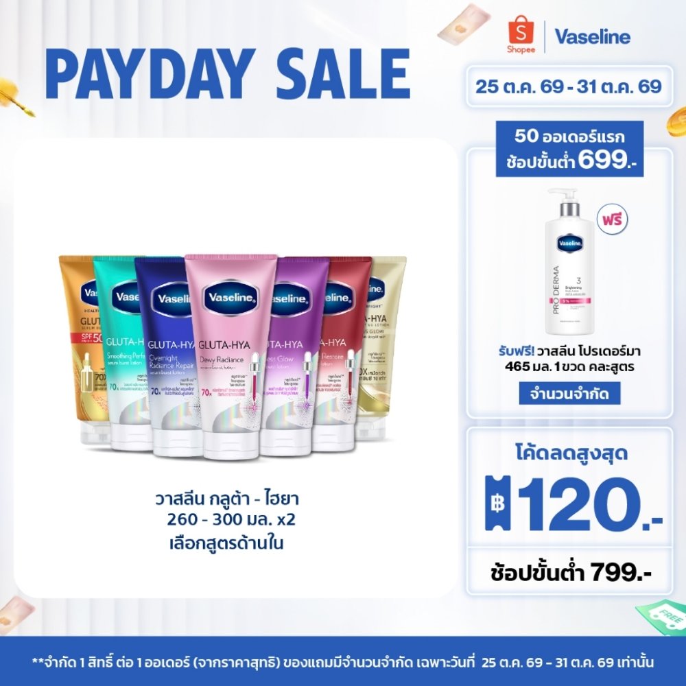 วาสลีน เฮลธี ไบรท์ กลูต้า-ไฮยา เซรั่ม 290 มล.Vaseline Gluta-Hya Serum 290ml.