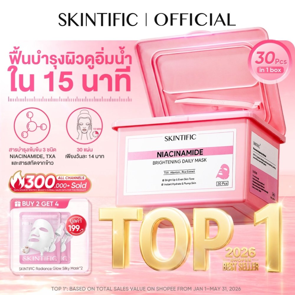 【1 กล่อง มี 30 แผ่น】SKINTIFIC Brightening Daily Mask 15 นาที บูสต์ผิวดูอิ่มน้ำ อัพผิวดูกระจ่างใสในทุกวัน มาร์คหน้า