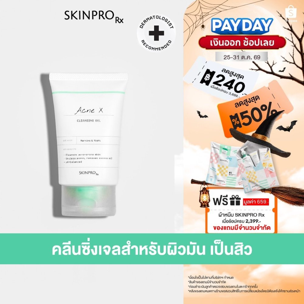 ขายดีอันดับ 1 SKINPRO Rx Acne X Cleansing Gel 50ml คลิ่นซิ่งเจลสูตรสำหรับผิวมัน/เป็นสิว ลดการเกิดสิว