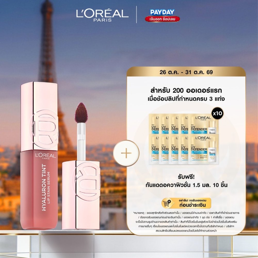 ใหม่! ลอรีอัล ปารีส ไฮยาลูรอน ทินต์ ลิปทินต์ติดทน L'Oreal Paris Hyaluron Lip Tint