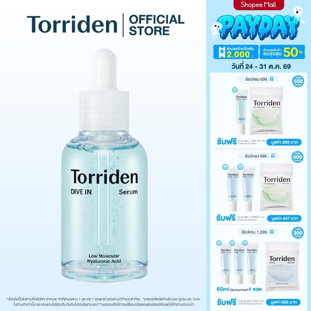 Torriden Dive In Hyaluronic Acid Serum (50ml) - ทอร์ริเดน เซรั่มไฮยาลูโรนิก เข้มข้น ล็อกความชุ่มชื้น