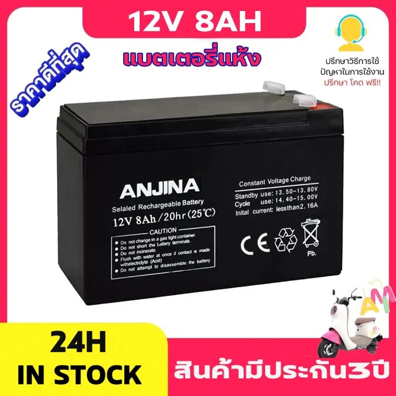 แท้100% แบตเตอรี่ 12V 8AH แบตเตอรีแห้ง เครื่องสำรองไฟ UPS ไฟฉุกเฉิน เครื่องมือเกษตร แบตเตอรี่ถังพ่นยา