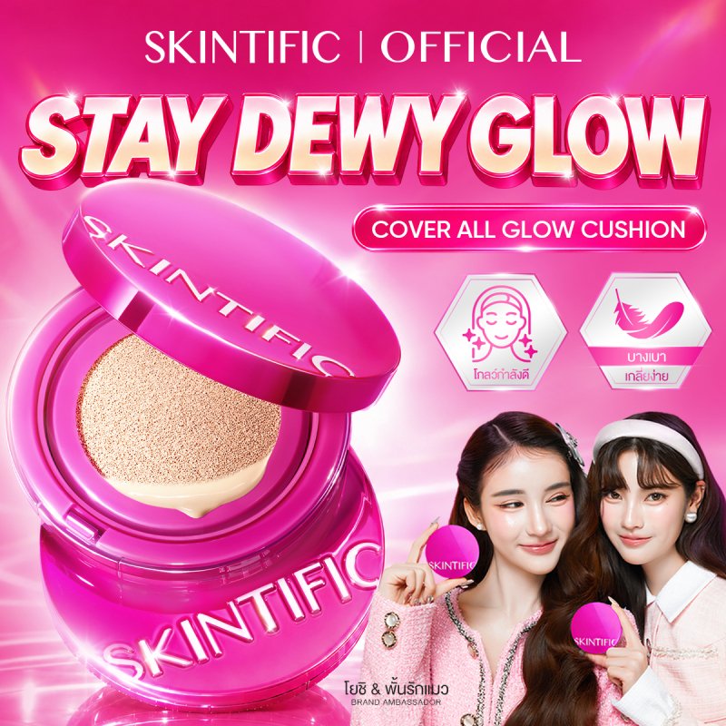 SKINTIFIC Cushion Foundation Cover & Glow ปกปิดสูง ผิวโกลว์ ติดทน 10 ชม. เติมความชุ่มชื้น ผิวเนียนสวย