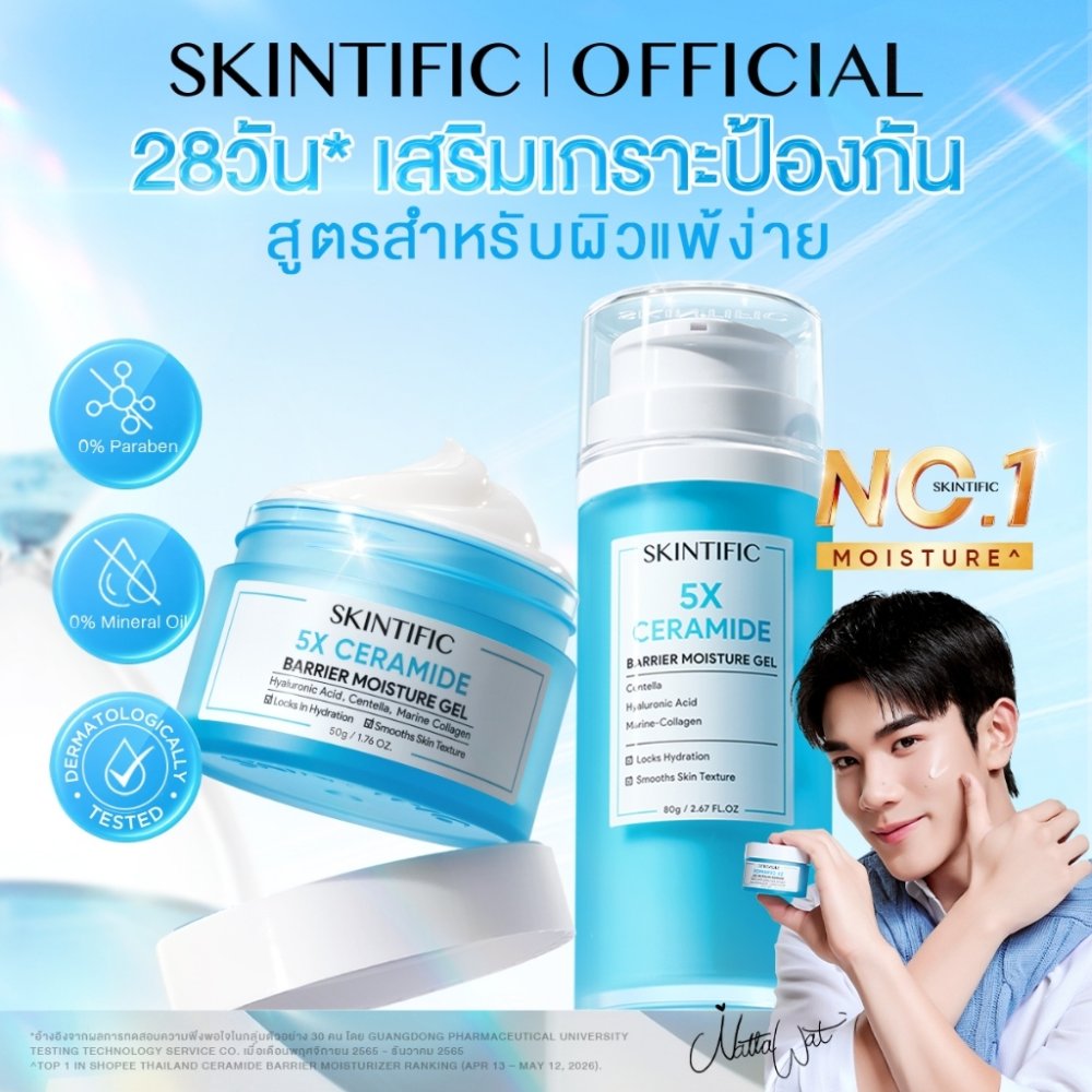 【NO.1】SKINTIFIC 5X Ceramide Barrier Moisturizer มอยเจอไรเซอร์ ครีมทาหน้า ฟื้นบำรุงเกราะป้องกันผิว ทุกสภาพผิวใช้ได้ 50g
