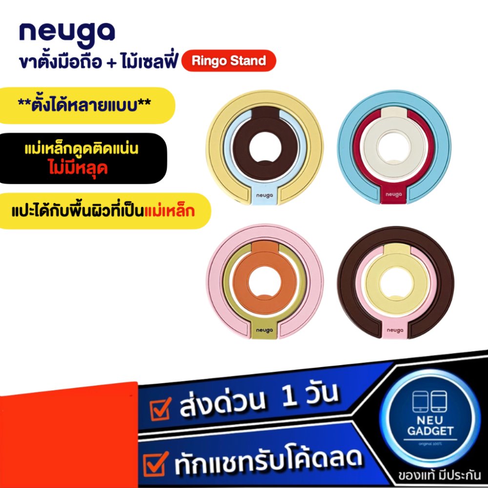 NEUGA Ringo Stand ขาตั้งวงแหวน ที่ตั้งมือถือ แม่เหล็ก ไม้เซลฟี่ griptok ขาตั้งโทรศัพท์ สำหรับ Vlog/Live สด