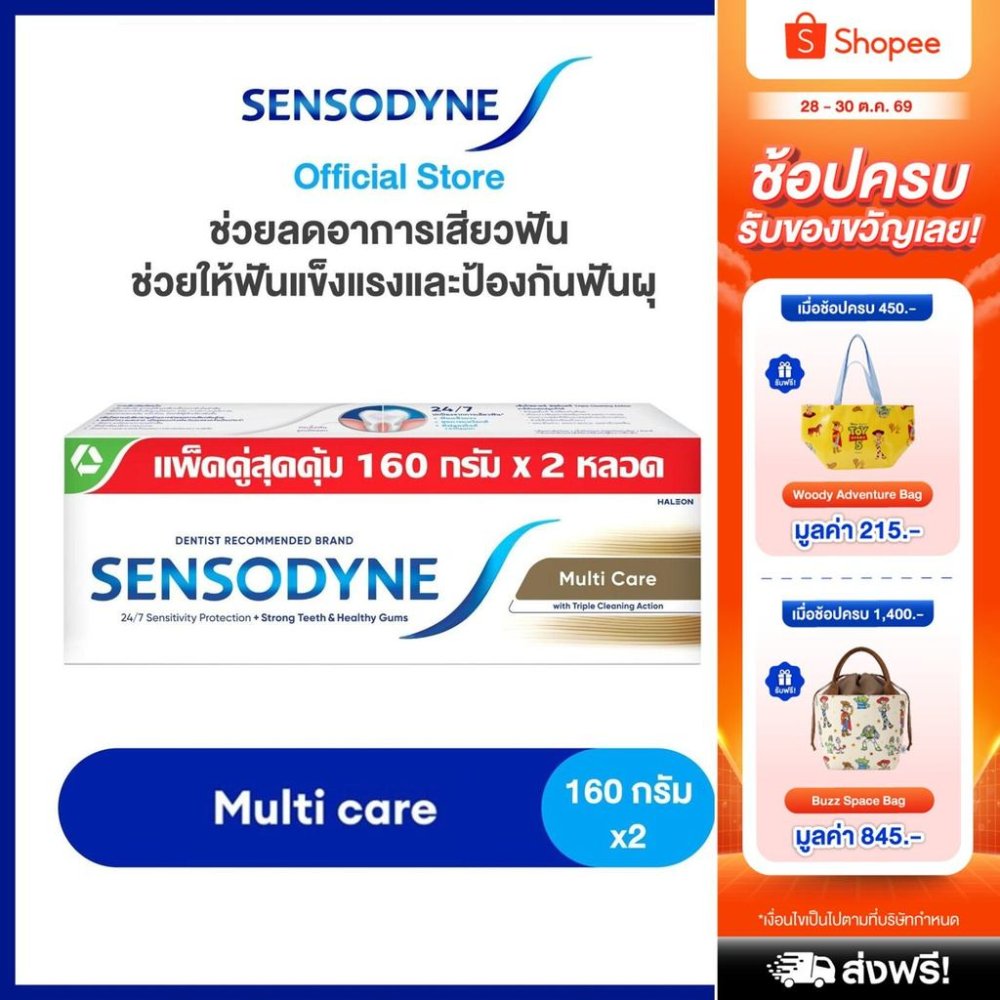 SENSODYNE MULTICARE 160G X 2 เซ็นโซดายน์ ยาสีฟัน สูตร มัลติแคร์ ลดอาการเสียวฟัน ช่วยให้ฟันแข็งแรงและป้องกันฟันผุ 160