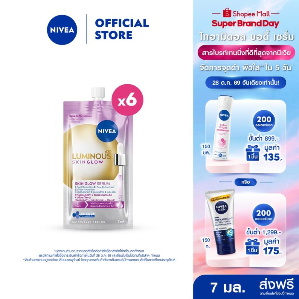 นีเวีย ลูมินัส630 สกิน โกลว์ เซรั่ม 7 มล.x6 NIVEA