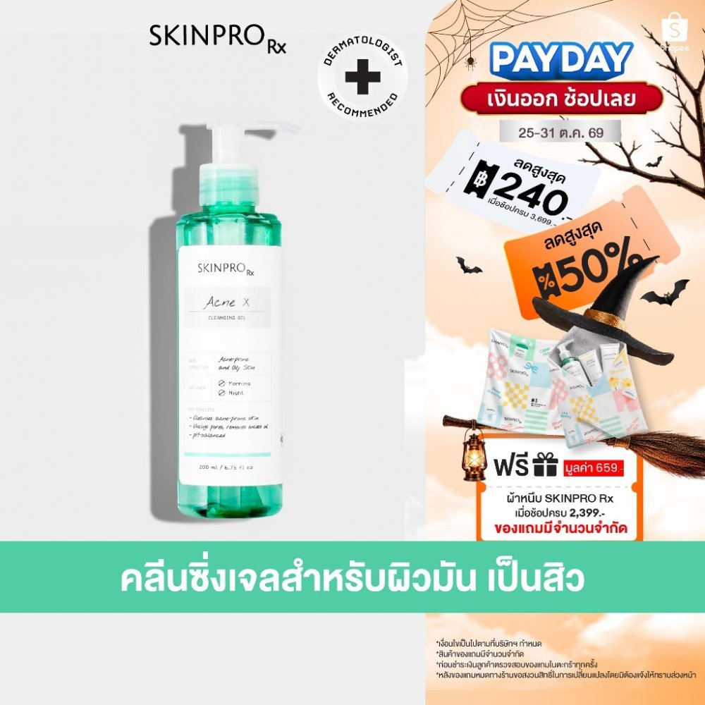 SKINPRO Rx Acne X Cleansing Gel คลีนซิ่งเจลสูตรสำหรับผิวมัน/เป็นสิว ลดการเกิดสิว ไซส์ใหญ่ 200ml.