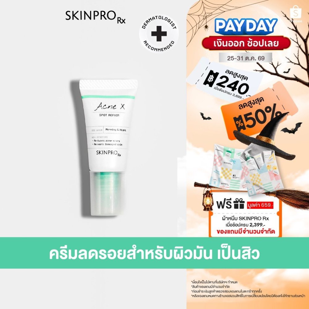 SKINPRO Rx Acne X Spot Repair 5ml ครีมลดปัญหารอยแผลจากสิว รอยแดง รอยดำ รอยแผล ลดการเกิดสิวซ้ำ