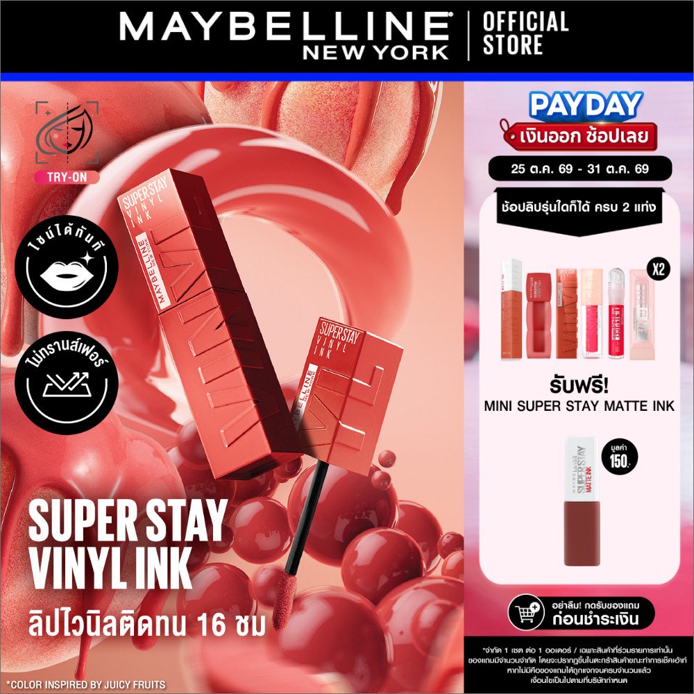 [ลิปฉ่ำวาวยอดขายล้านแท่ง*] MAYBELLINE SUPER STAY VINYL INK LIPSTICK เมย์เบลลีน ซุปเปอร์สเตย์
