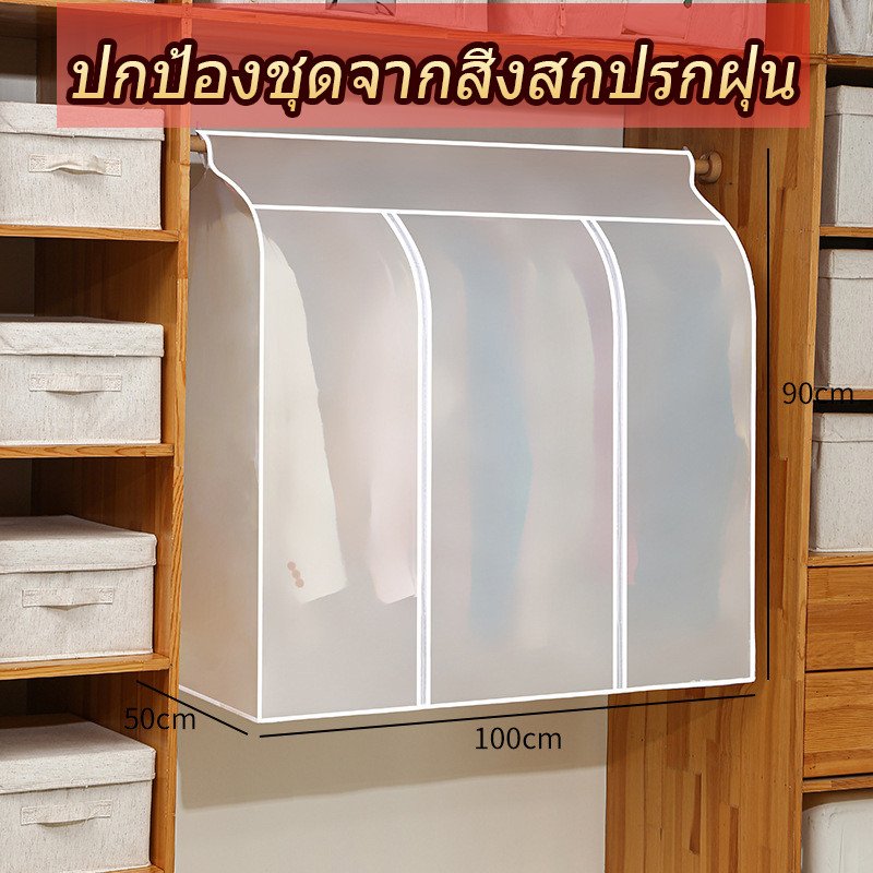 ถุงคลุมเสื้อผ้า ถุงคลุมเสื้อผ้ากันฝุ่น ถุงใส่สูท PEVA ซิปตรงกลาง กันฝุ่น ล้างทำความสะอาดได้