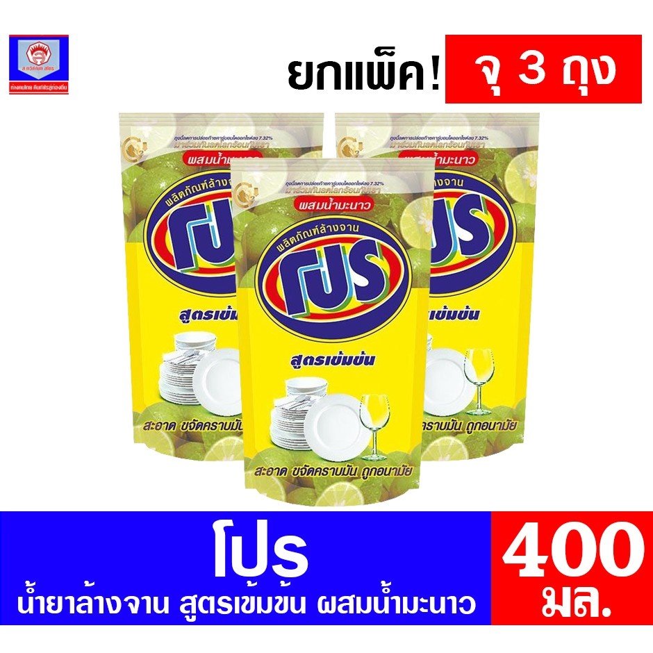 โปร (Pro) ผลิตภัณฑ์น้ำยาล้างจาน สูตรผสมมะนาว ขนาด 400 มล. ( แพ็ค 3 ถุง )