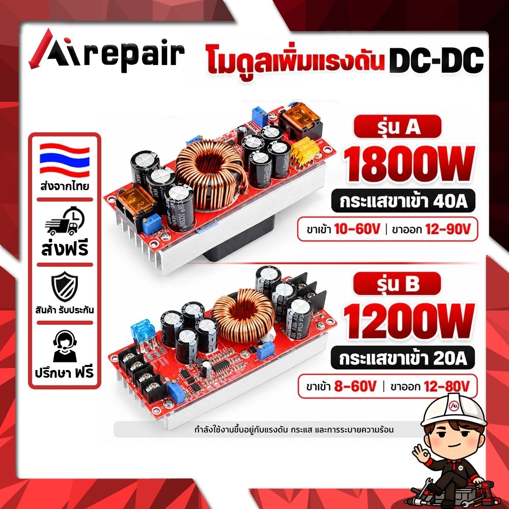 Boost Converter 1800W 40A โมดูลเพิ่มแรงดัน DC-DC10-60V ถึง 12-90V Power Supply สำหรับรถยนต์ แบตเตอรี่ โซลาร์เซลล์